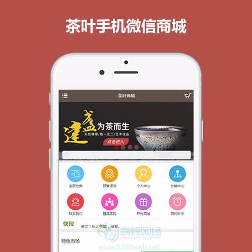 ecshop3.6 茶叶茶具商城网站模板源码 微信商城 微分销商城