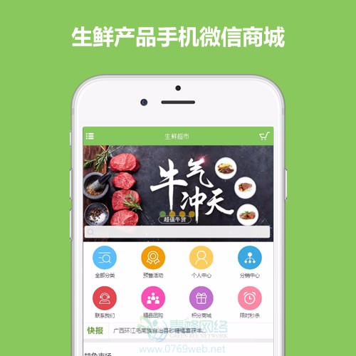 ecshop3.6 生鲜商城网站模板源码 微信农产品商城 微分销商城 