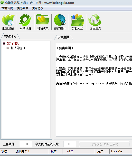 克隆侠5.6.7代合集