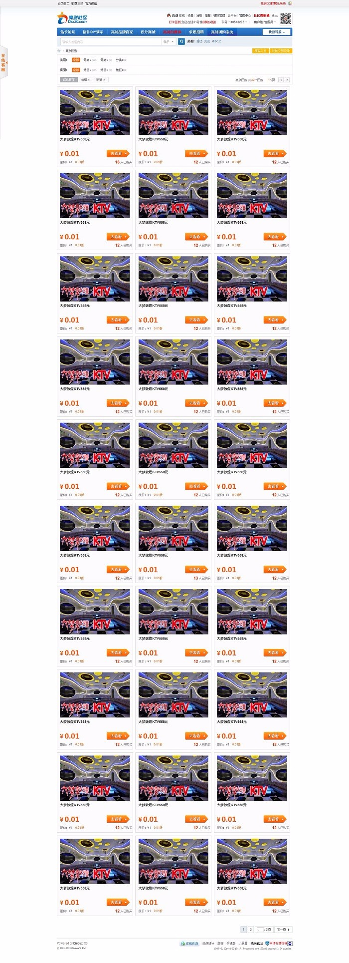 dz插件【亮剑】团购商城 多商户5.8.2商业版 discuzX3.3团购插件 