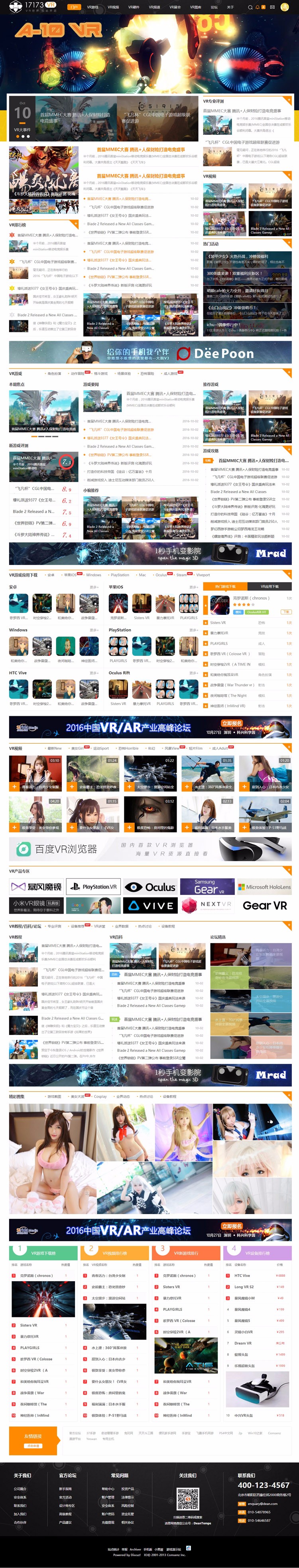 DiscuzX3.3模板 迪恩 VR门户资源全聚合 商业版(GBK)+(UTF8)