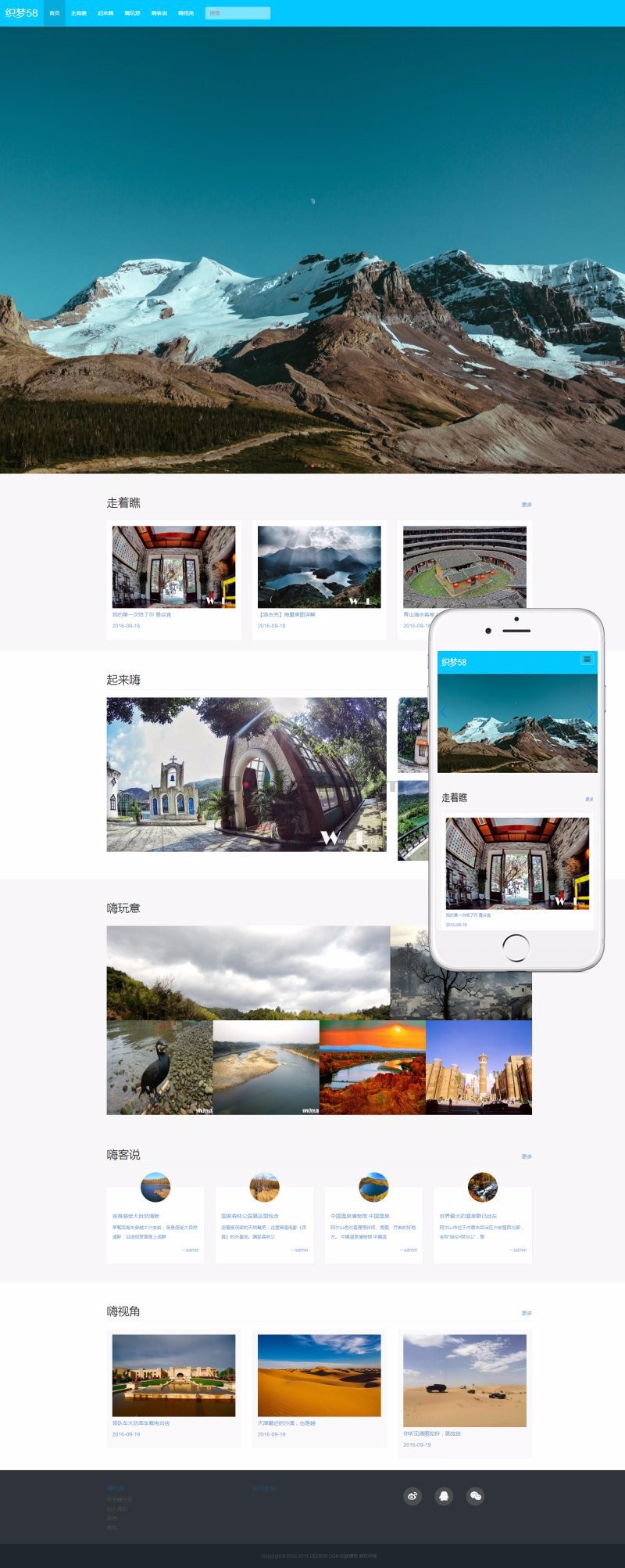 响应式旅游风景相册相片展示类dedecms模板（自适应） 