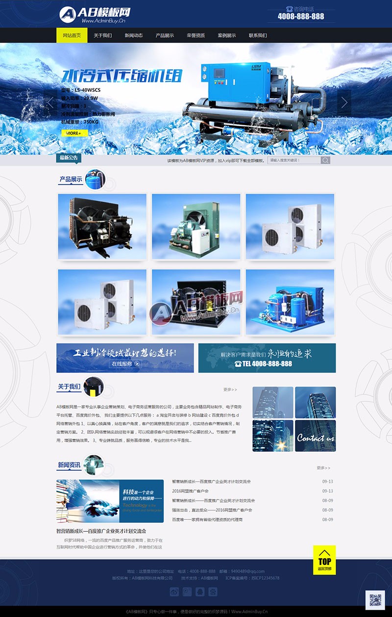 蓝色制冷机械设备织梦dedecms模板（带手机端） 