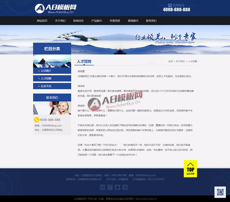 蓝色制冷机械设备织梦dedecms模板（带手机端） 