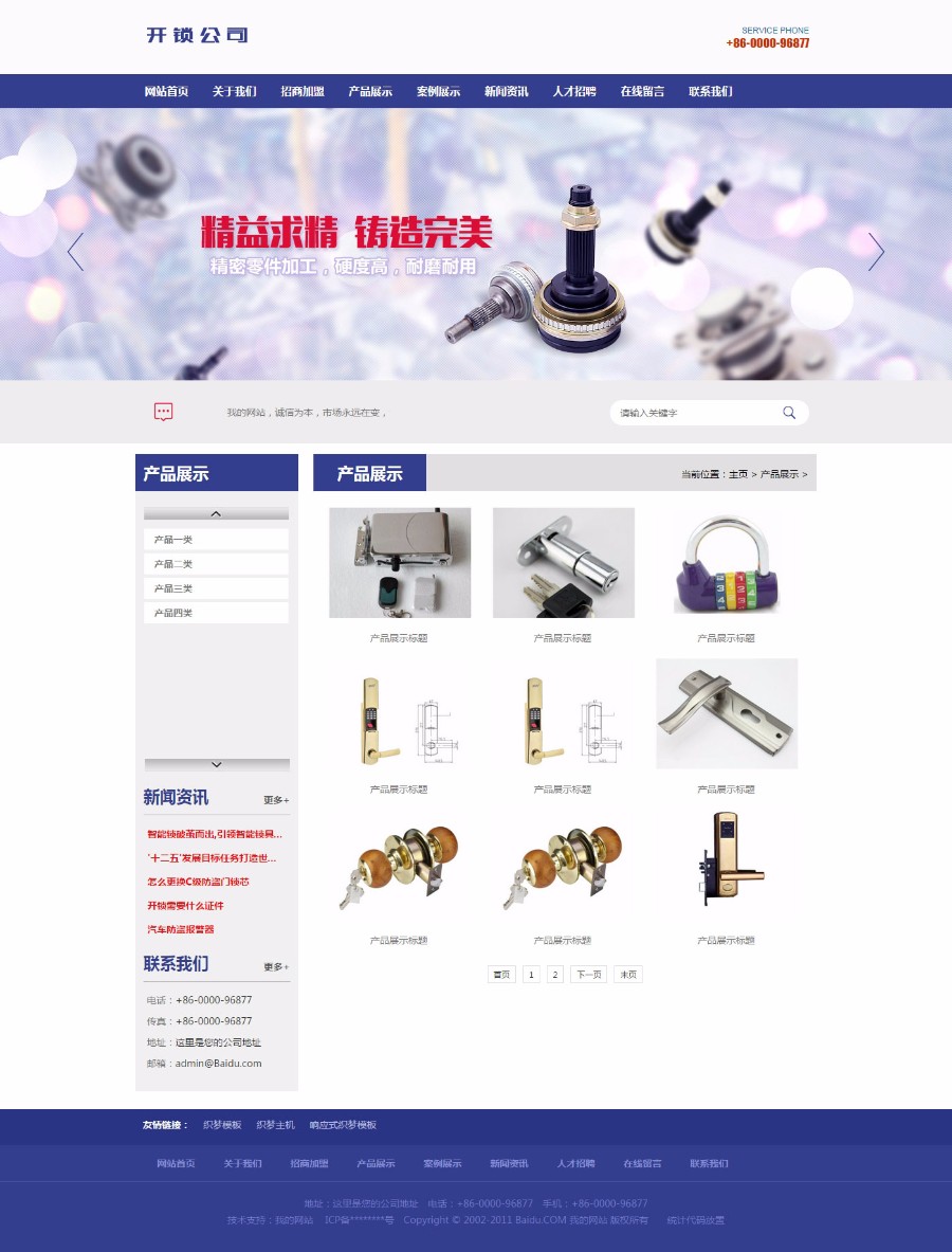 开锁换锁设备服务行业网站织梦模板（带手机移动端）