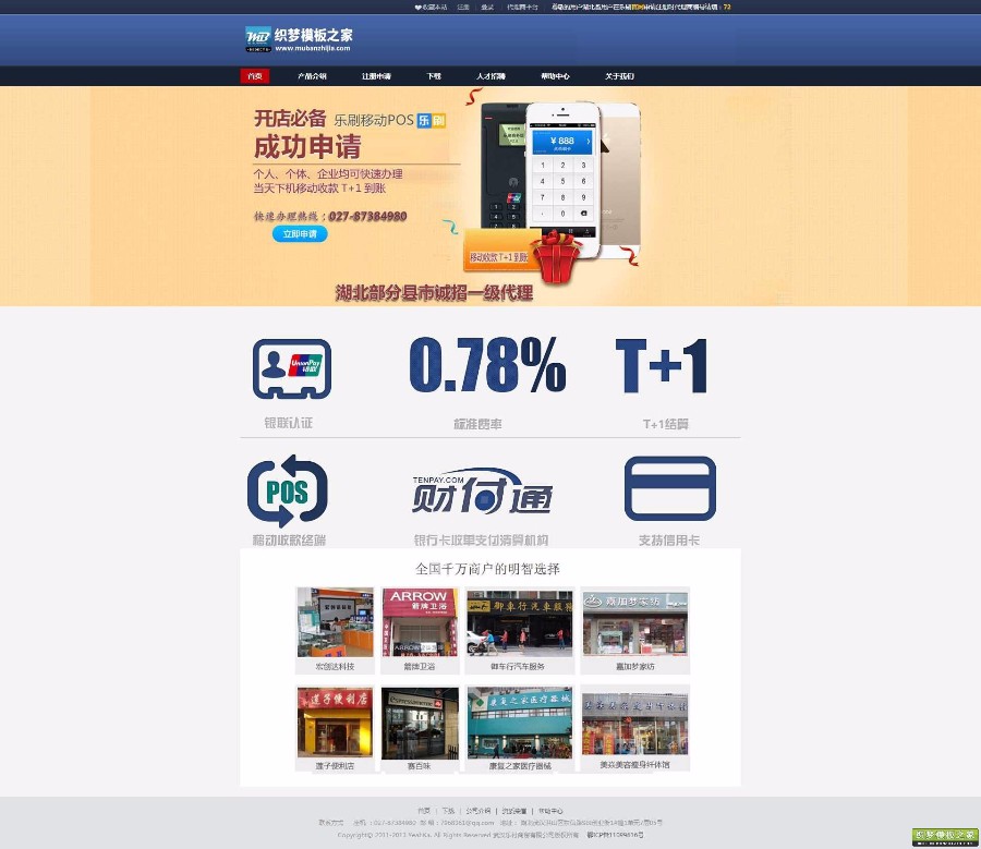 刷卡机手机POS机类网站织梦模板