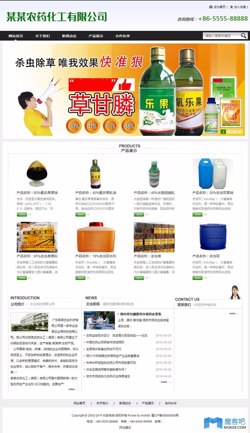 织梦农药化工贸易通用企业整站模板