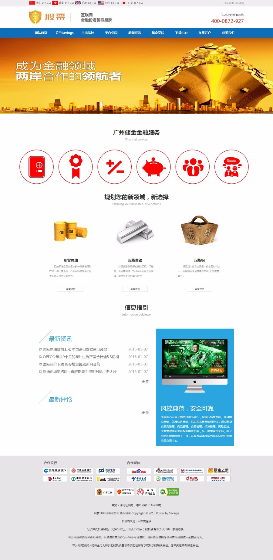 投资股票资金管理公司网站织梦模板
