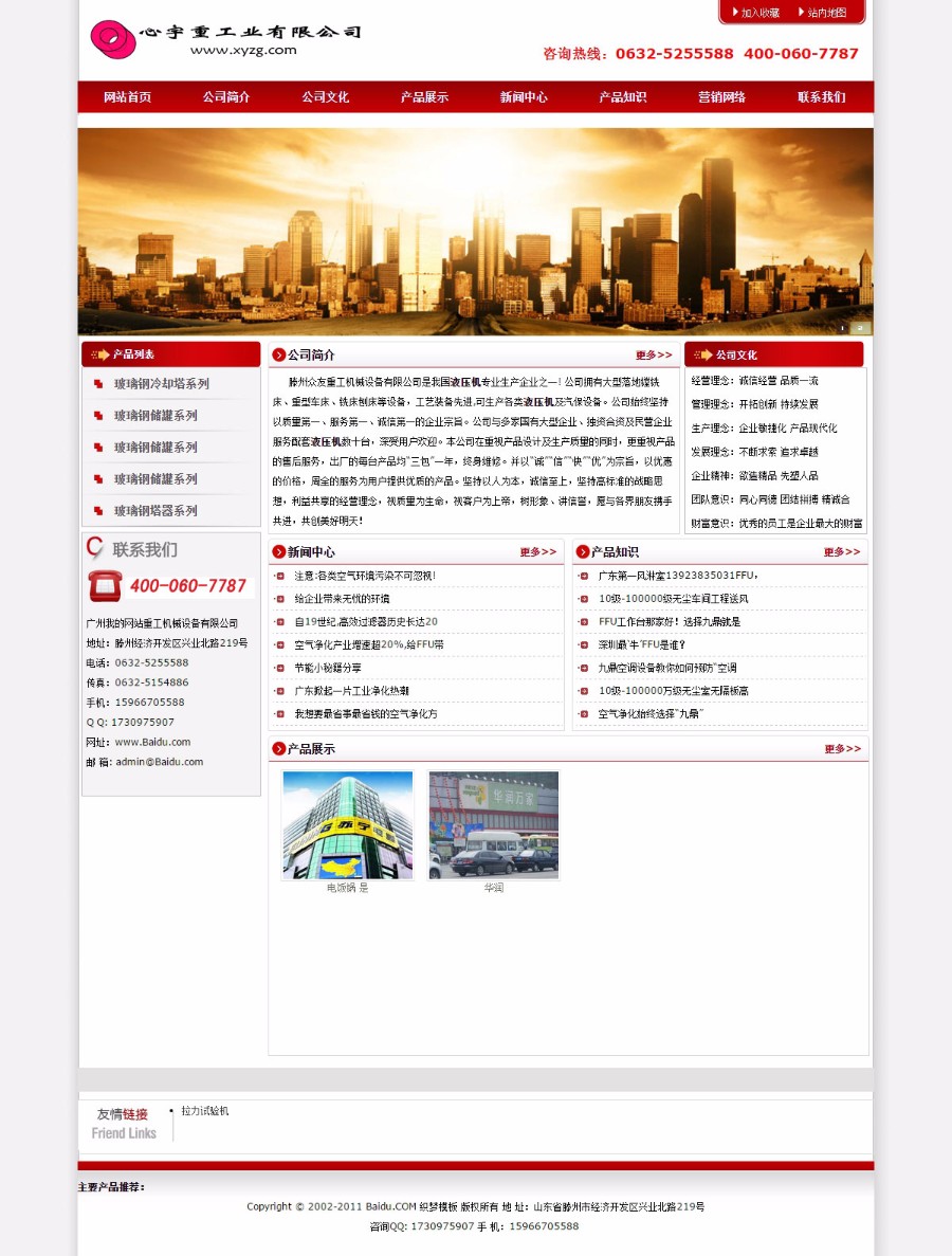 机械重工类网站织梦模板