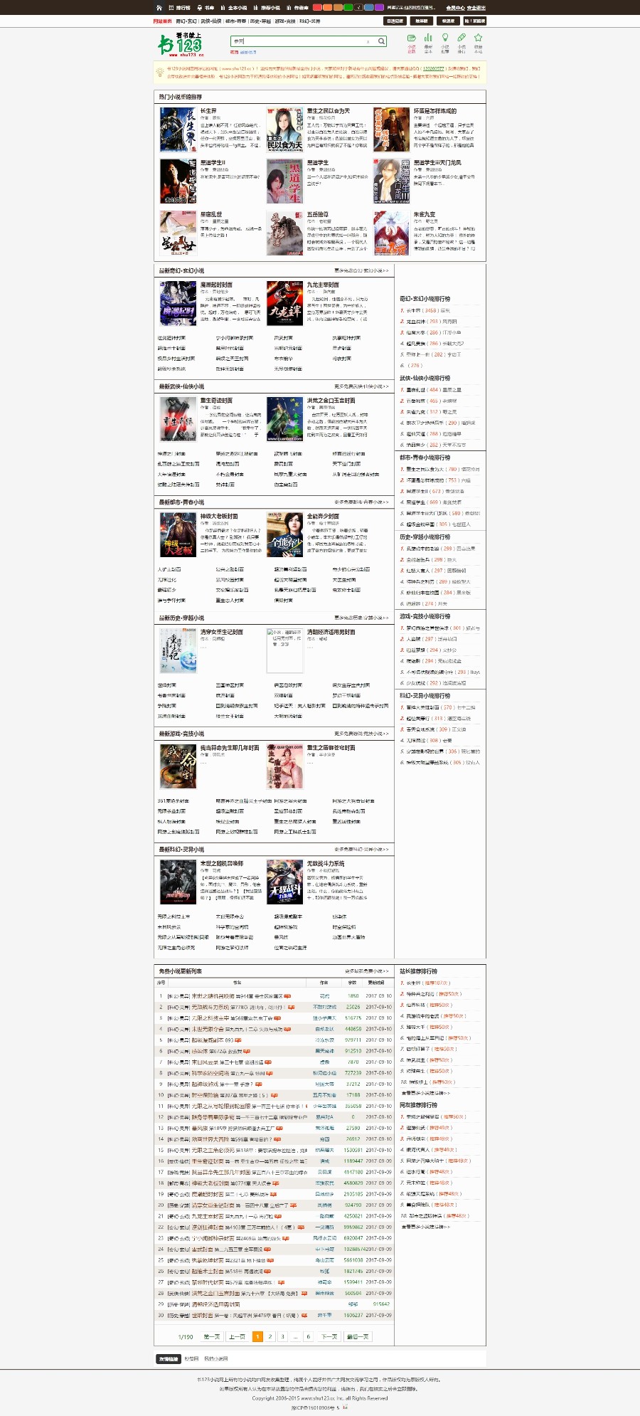 织梦小说系统+WAP+自动采集+采集+伪静态 