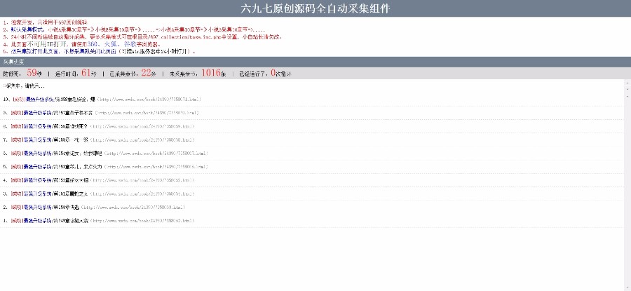 织梦小说系统+WAP+自动采集+采集+伪静态 
