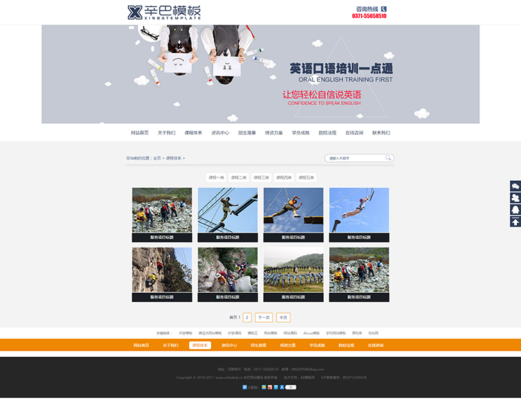 2017高端中文教育静态响应式企业网站模板源码 带后台 手机自适应
