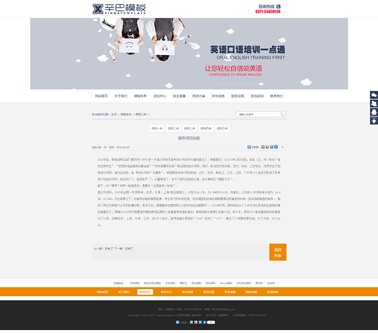2017高端中文教育静态响应式企业网站模板源码 带后台 手机自适应