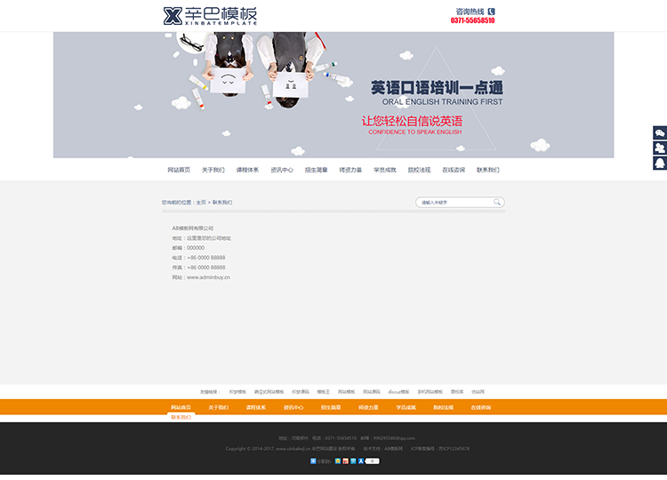2017高端中文教育静态响应式企业网站模板源码 带后台 手机自适应