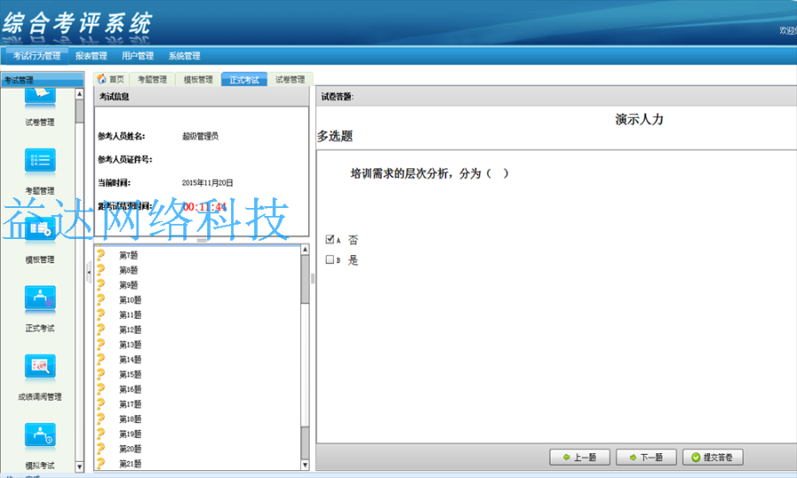 Java在线考试系统源码 综合考评系统 可二次开发