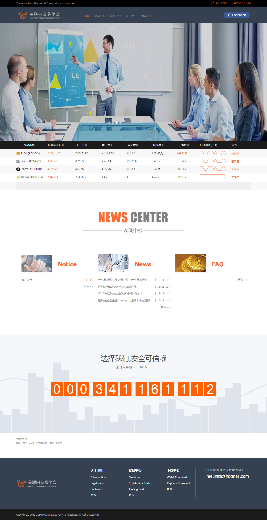 点对点交易平台|点对点交易所|OFC源码|OFC|烯量币源码|烯量币交易平台|点对点交易模式