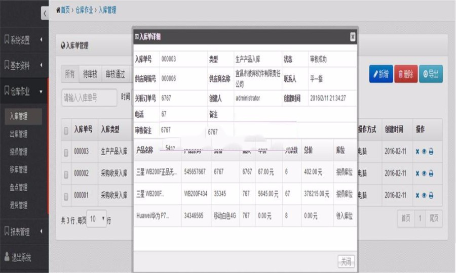 （限时特价）MVC仓储管理源码