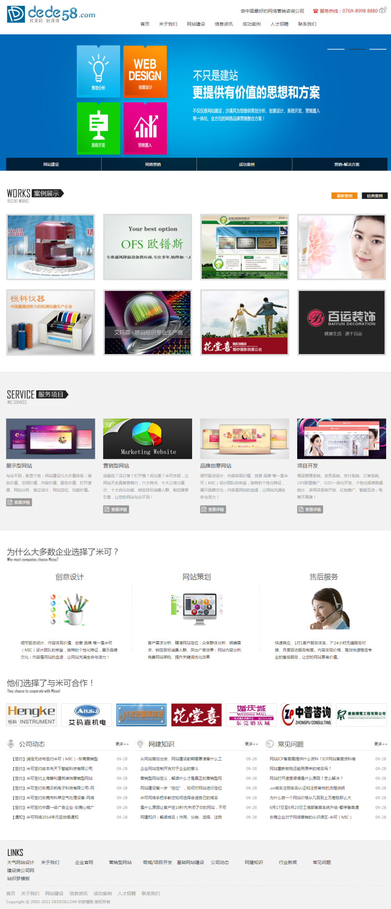 大气网站设计建设类公司网站织梦模板，SEO深度优化 