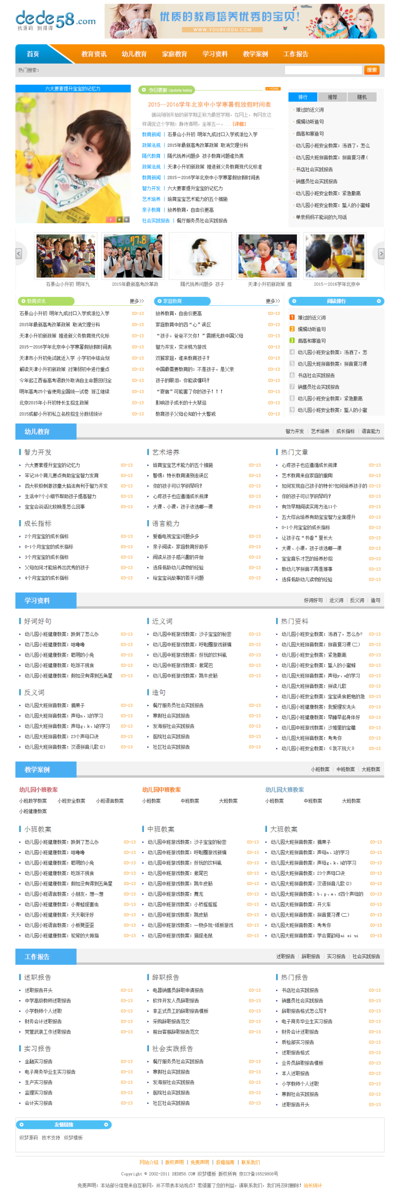 清新幼儿教育文章资讯类企业织梦模板，SEO深度优化 