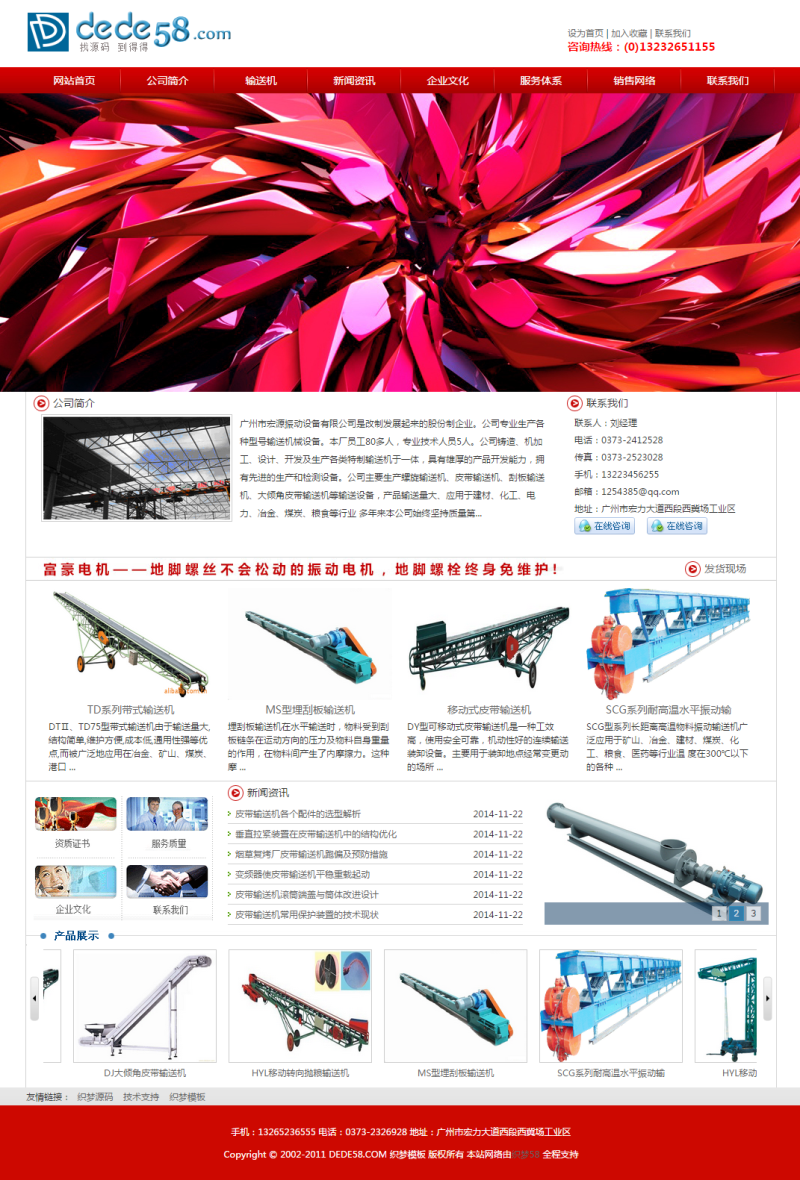 红色机械电子设备类企业网站织梦模板，SEO深度优化 