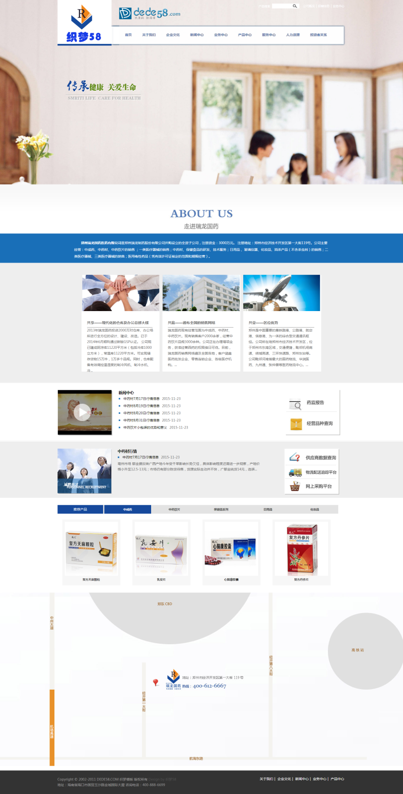 医药药品医疗保健行业网站织梦模板，SEO深度优化 