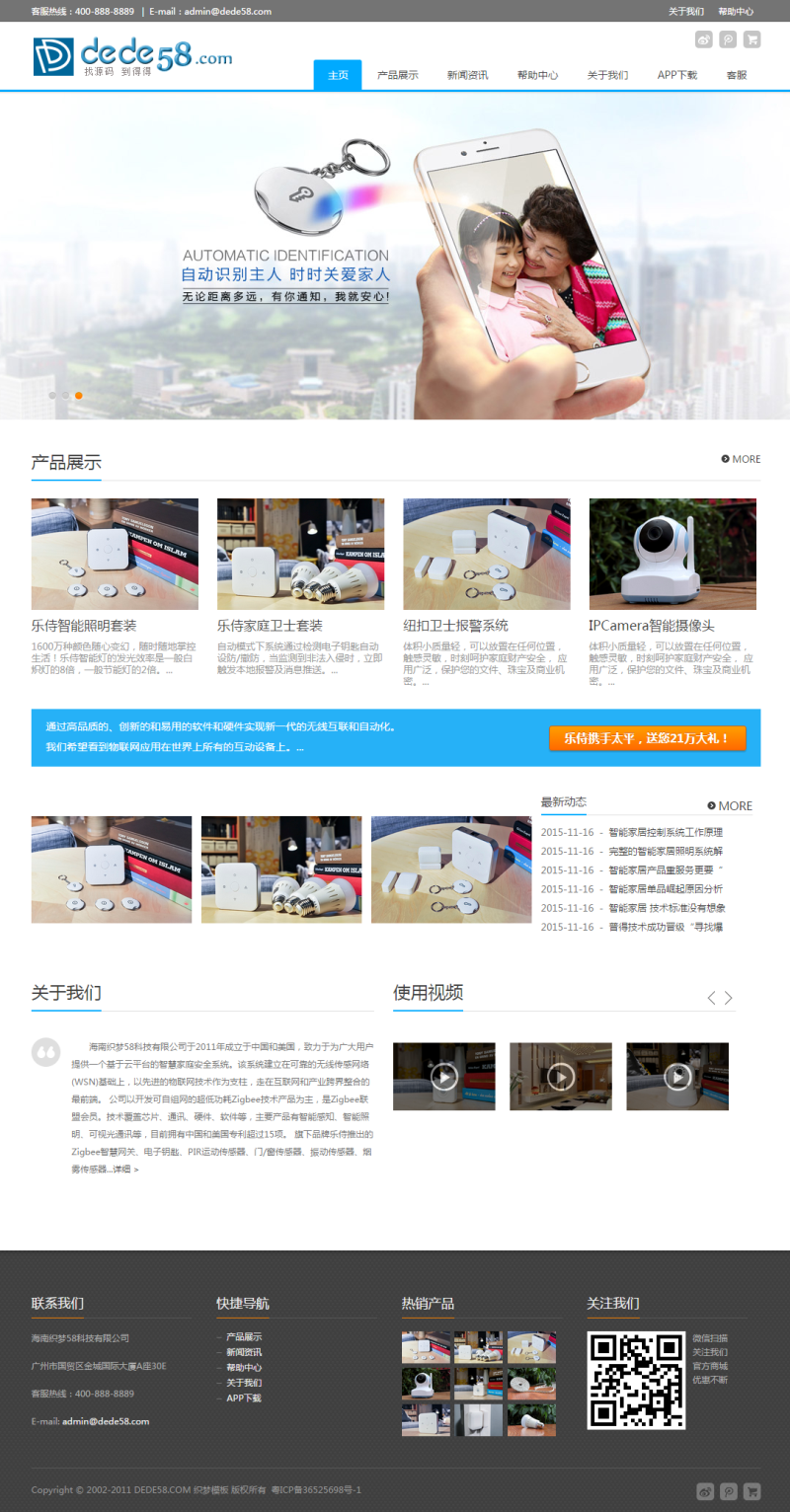 自适应电子防盗产品展示网站织梦模板，SEO深度优化 
