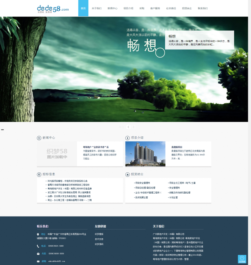 简洁大方房地产企业网站织梦模板，SEO深度优化 