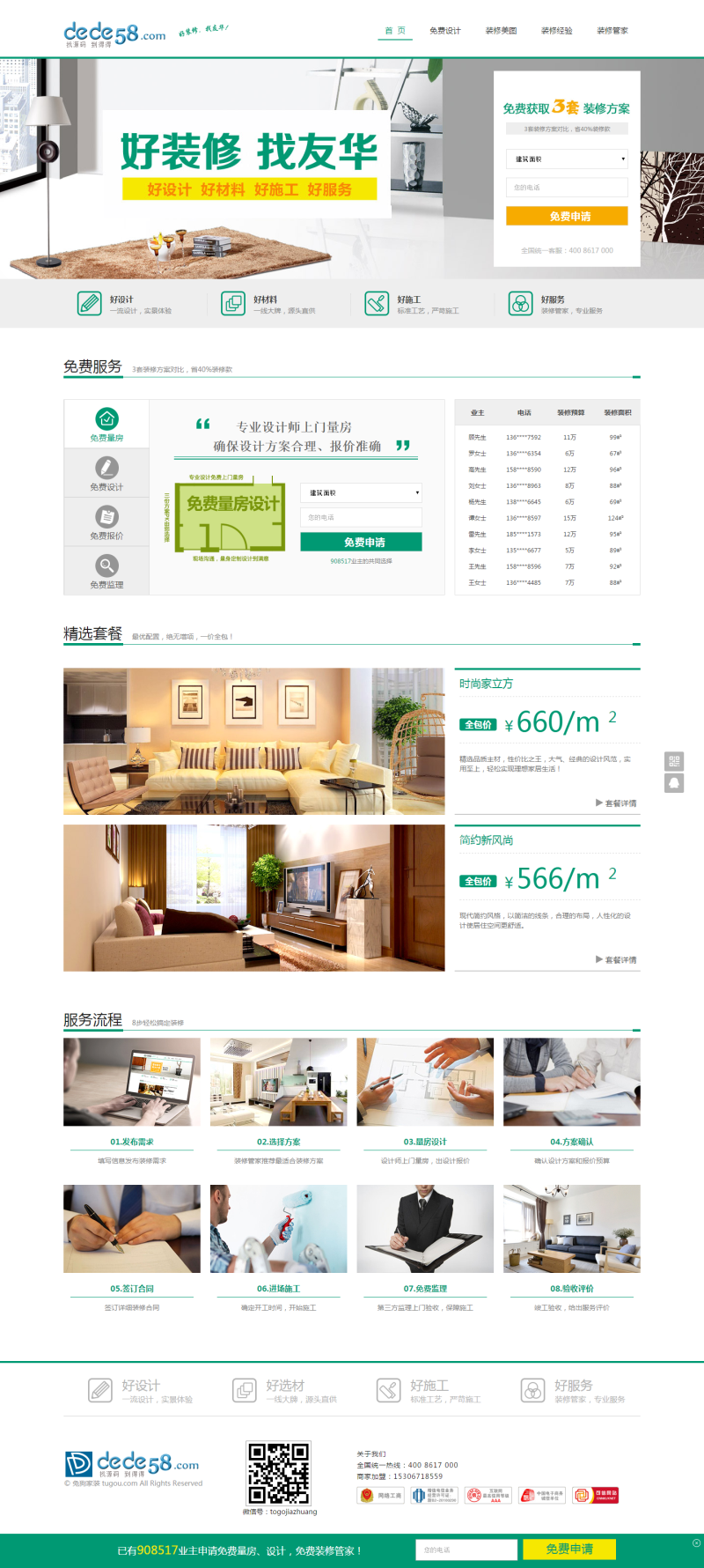 简洁家庭装修装饰类企业织梦模板，SEO深度优化 
