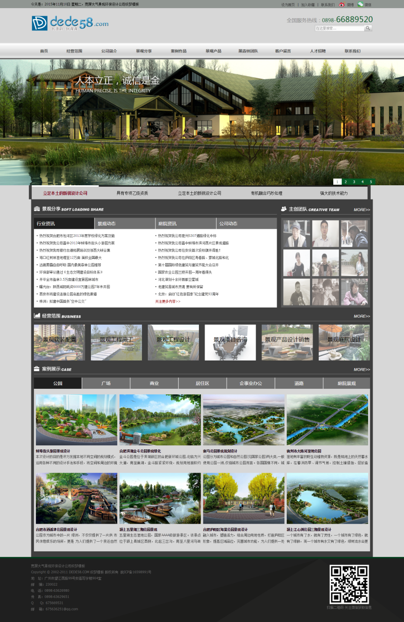 宽屏大气景观环保设计公司织梦模板，SEO深度优化 