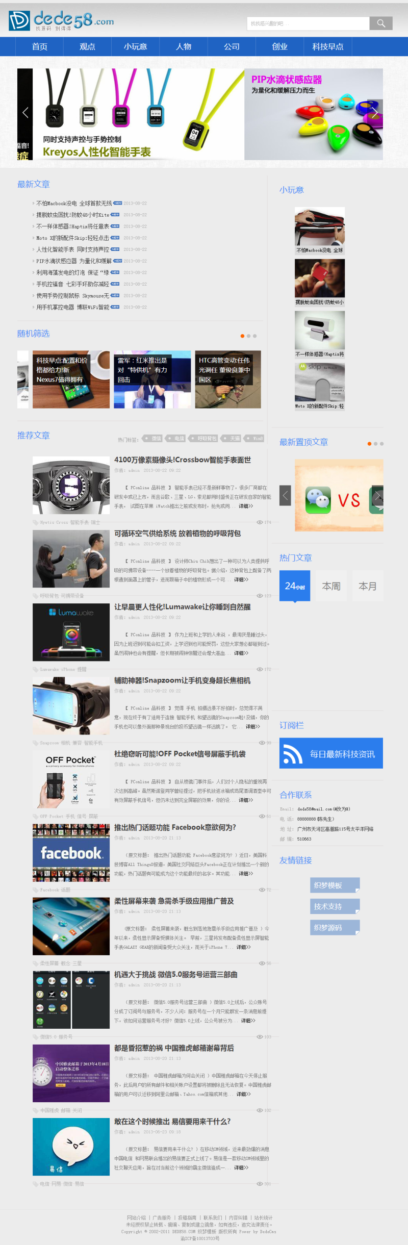 蓝色科技资讯博客类网站织梦模板(带置顶文章功能),SEO深度优化
