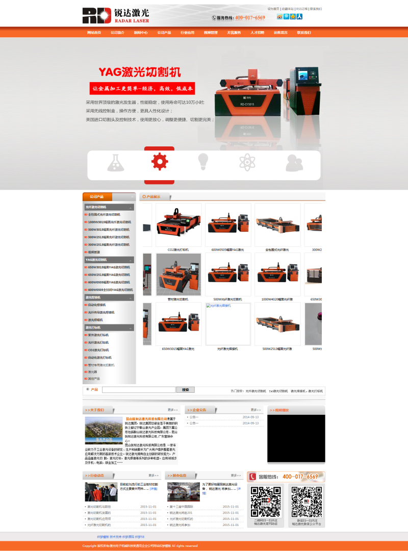 激光电子机械科技类通用企业公司网站织梦模板，SEO深度优化 