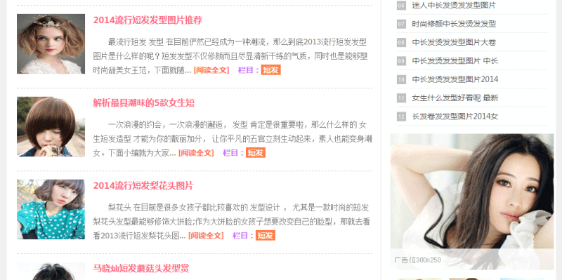 粉红色清爽发型美容美发类网站dedecms模板，SEO深度优化 