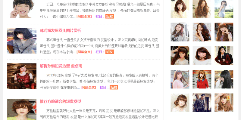 粉红色清爽发型美容美发类网站dedecms模板，SEO深度优化 