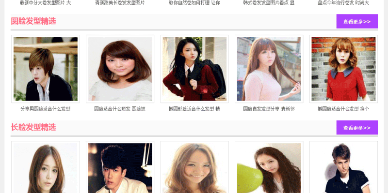 粉红色清爽发型美容美发类网站dedecms模板，SEO深度优化 