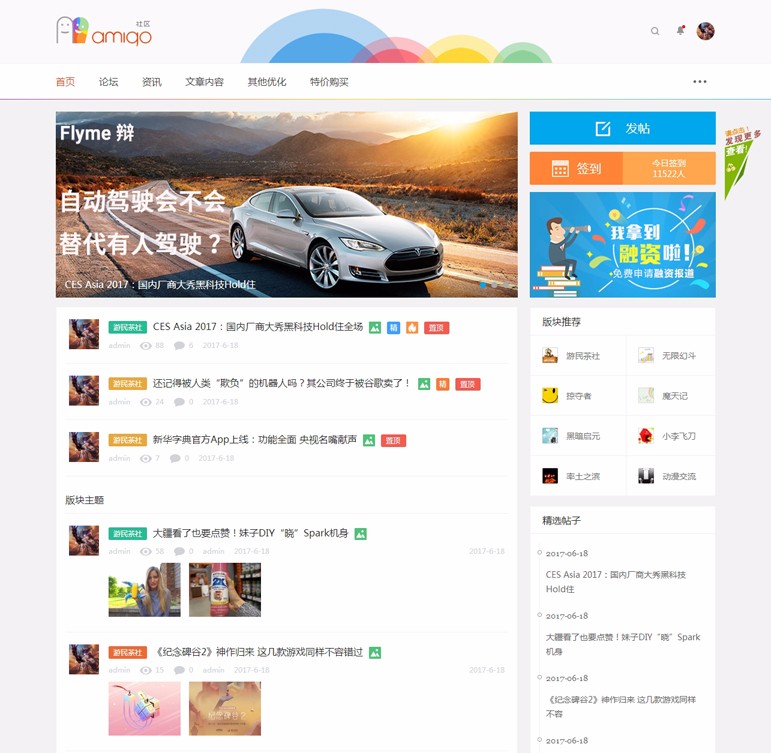 discuz AMIGO小清新资讯 _GBK+UTF8+教程+6DIV dz模板 discuzX3.3