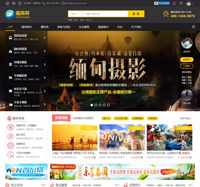 discuz模板X3.3户外俱乐部3 dz户外旅行旅游模板门户论坛dz 