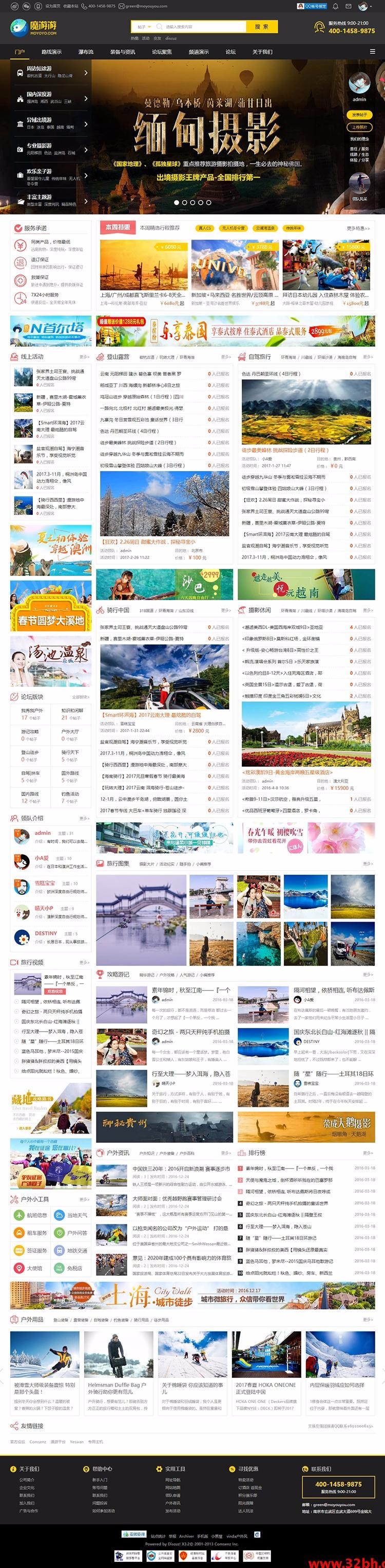 discuz模板X3.3户外俱乐部3 dz户外旅行旅游模板门户论坛dz 