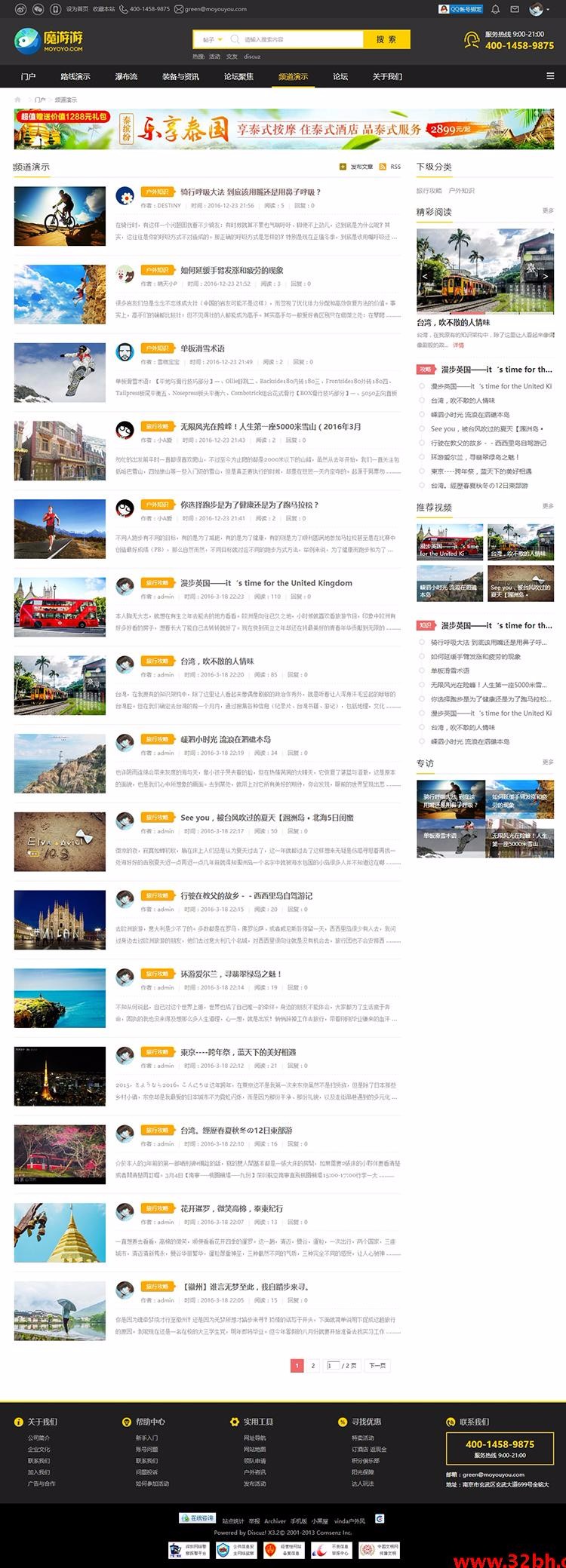 discuz模板X3.3户外俱乐部3 dz户外旅行旅游模板门户论坛dz 
