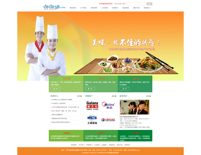 大气餐饮食品类企业通用dedecms模板(修正版),SEO深度优化