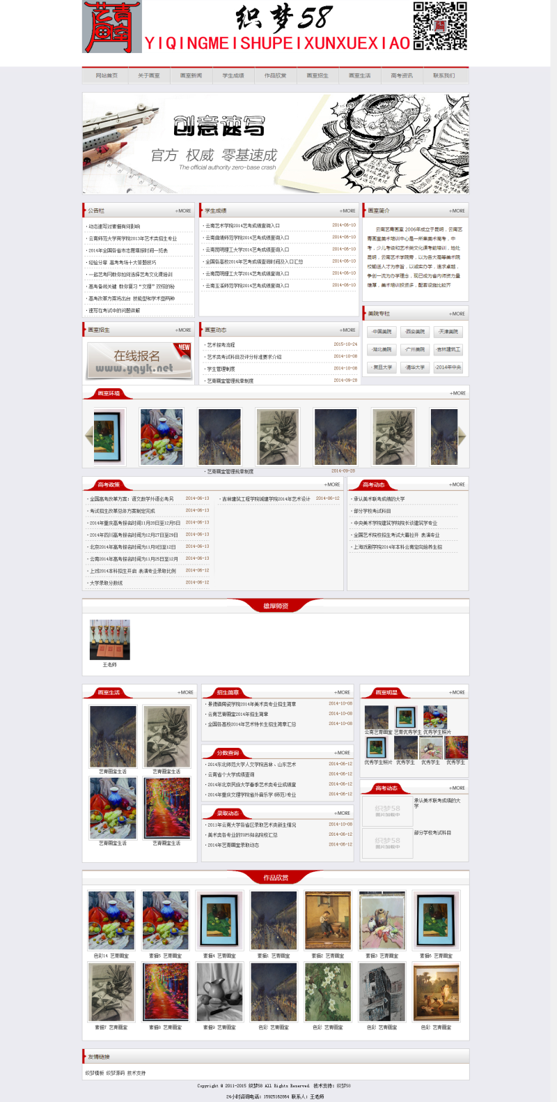 美术艺术培训教育类企业织梦模板，SEO深度优化 