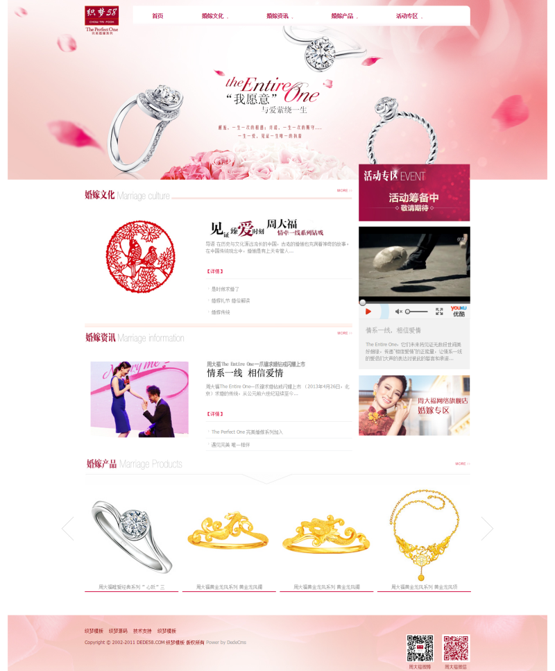 婚嫁婚纱摄影设计类网站织梦模板，SEO深度优化 