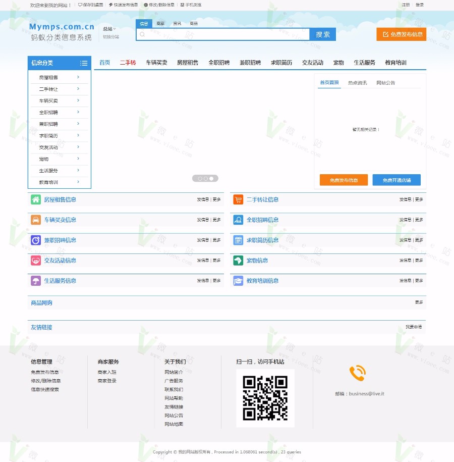 蚂蚁分类信息系统5.8SE多城市全开源版本,去域名限制+微信登录+微信支