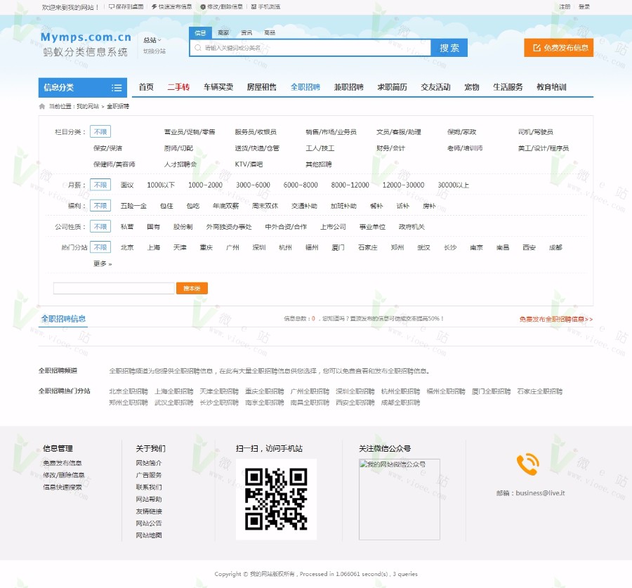 蚂蚁分类信息系统5.8SE多城市全开源版本,去域名限制+微信登录+微信支
