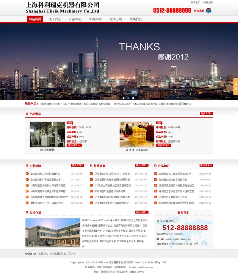 大气机械工业生产类企业网站织梦模板