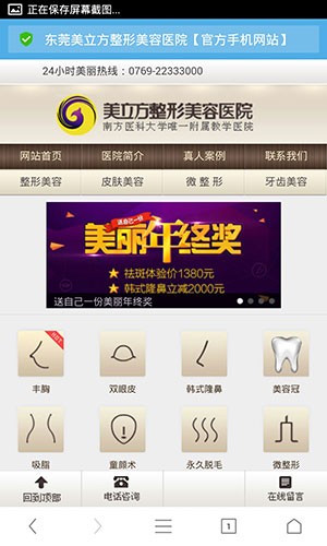 织梦仿东莞美立方整形医院网站手机模板（独立后台）
