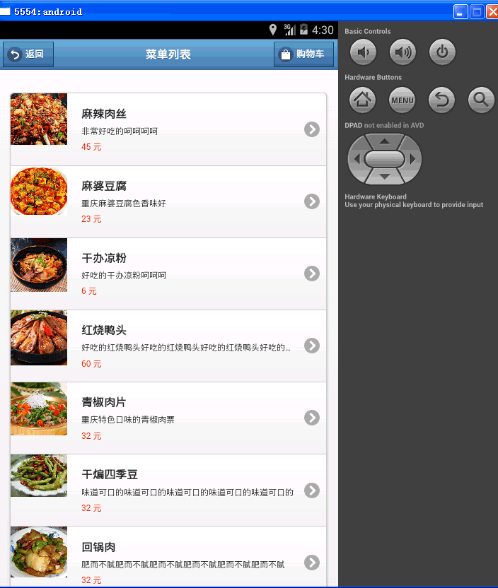 android订餐 手机app订餐 安卓网络订餐系统+源码+文档+数据库