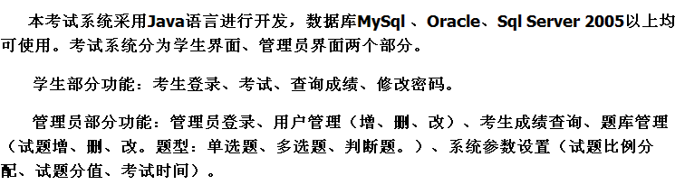 Java在线考试系统+源码 考试管理系统 基于Java窗口开发 网页设计