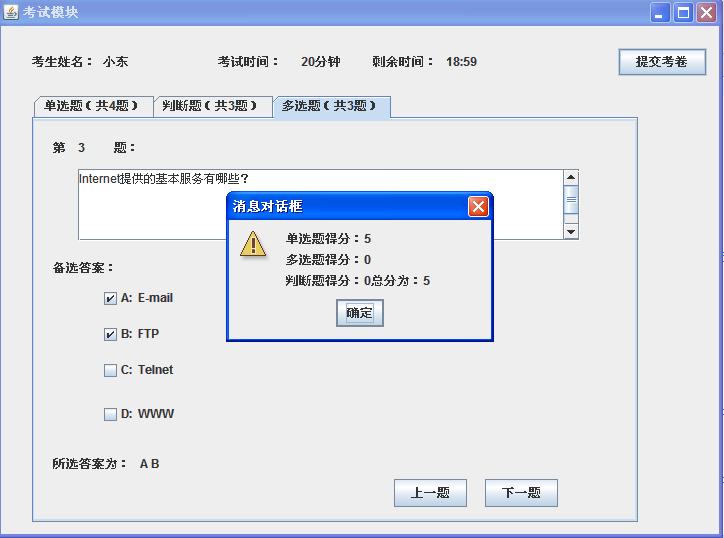 Java在线考试系统+源码 考试管理系统 基于Java窗口开发 网页设计