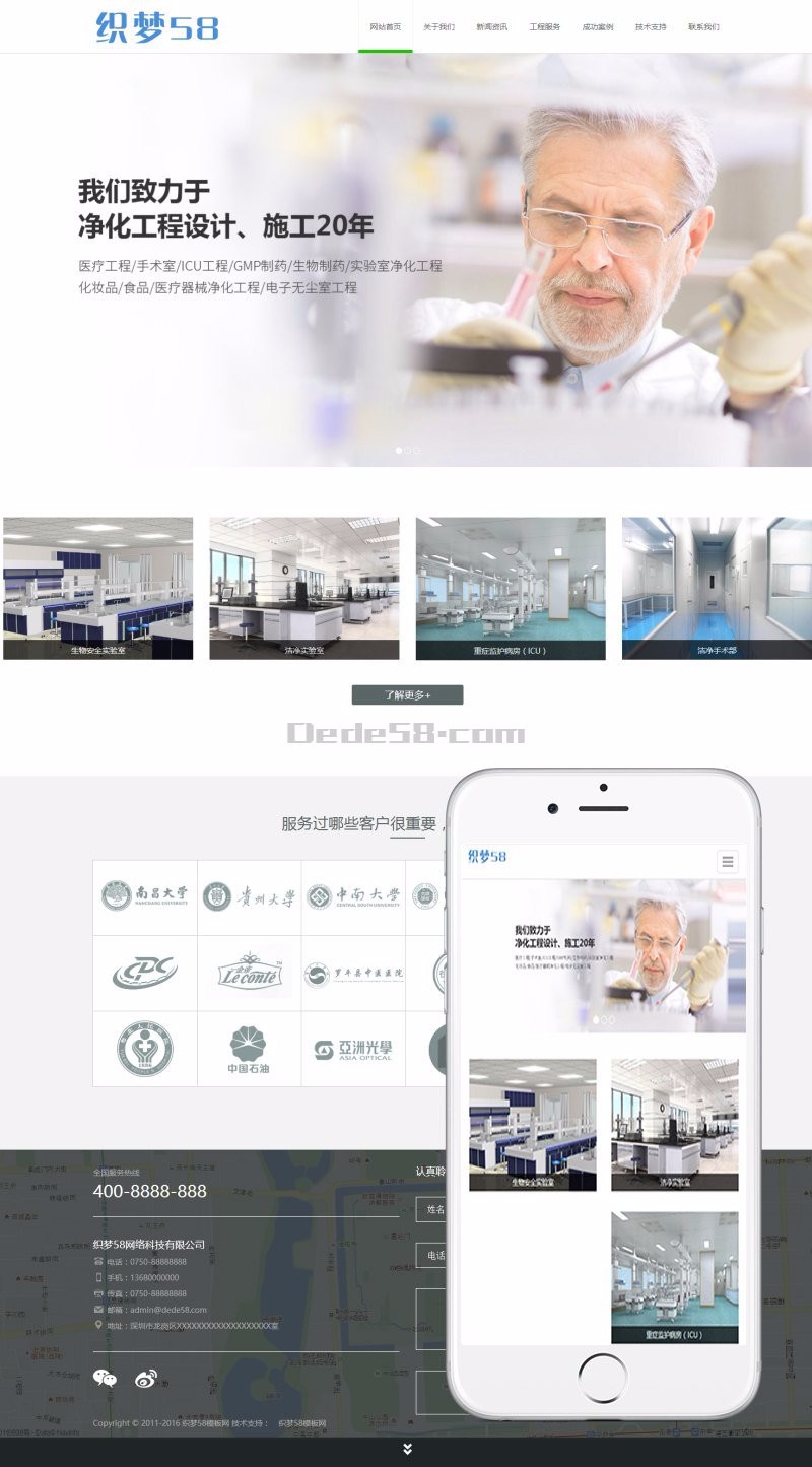响应式医疗净化工程企业织梦dedecms模板（自适应模板） 