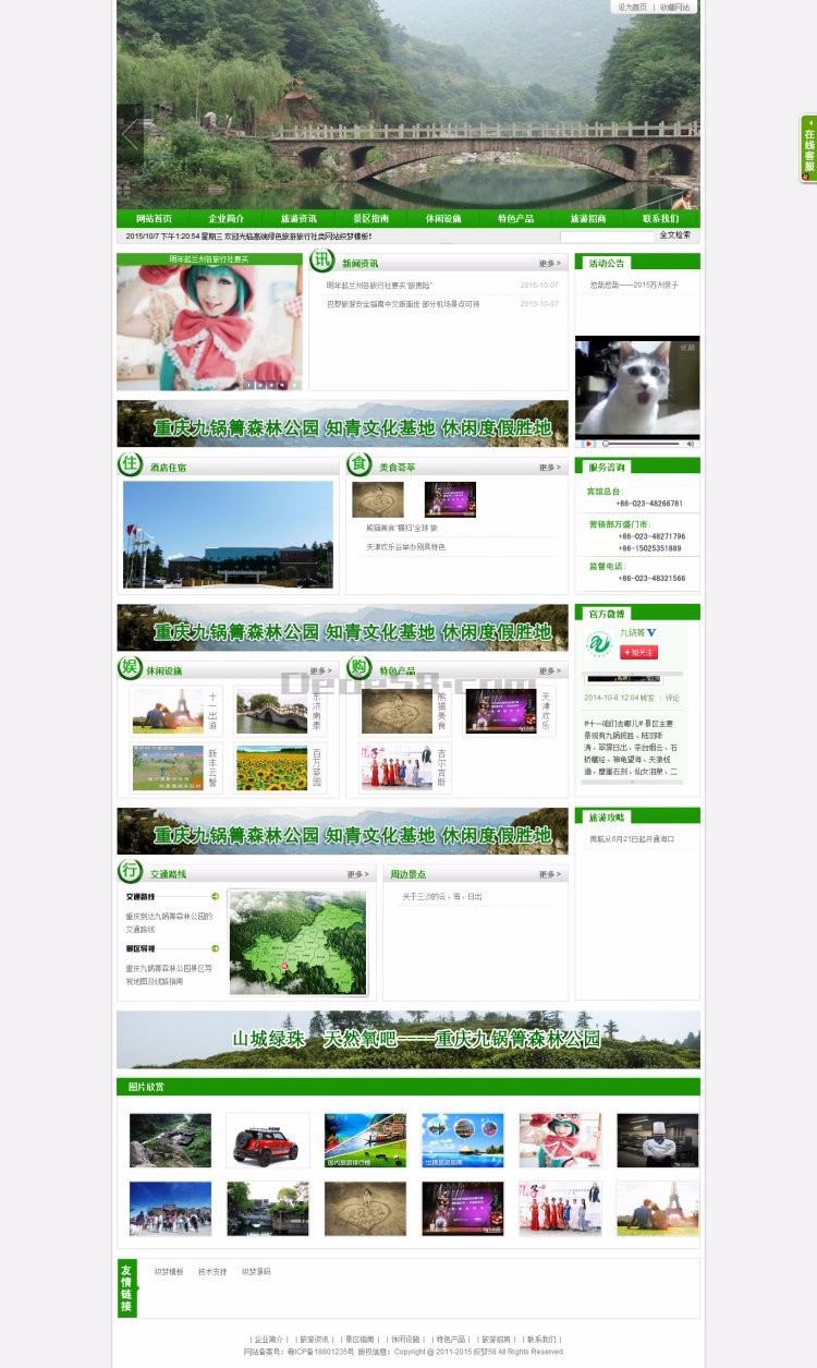 高端绿色旅游旅行社类网站织梦模板